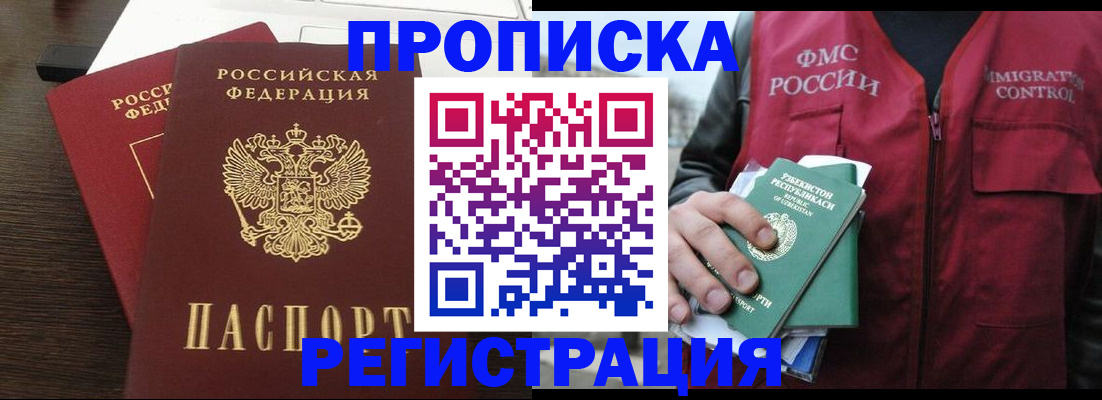 прописка законно в Юже